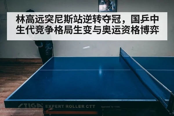 table tennis match intense